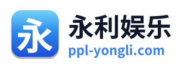 永利娱乐